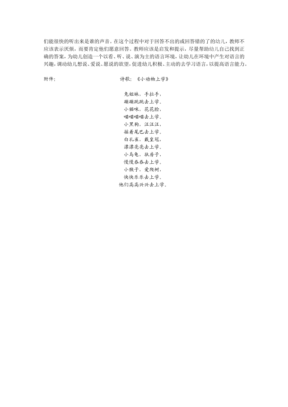 倾听游戏《听得清找得对》_第2页