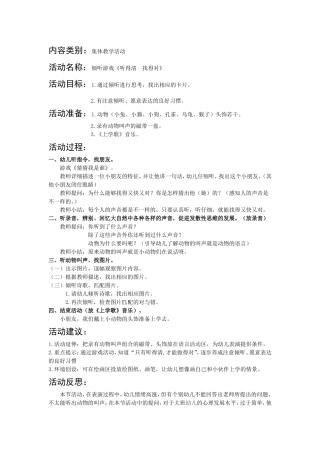倾听游戏《听得清找得对》