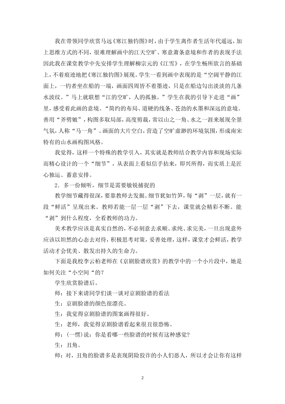 在“无限”的课堂里，关注“有限”的细节_第2页