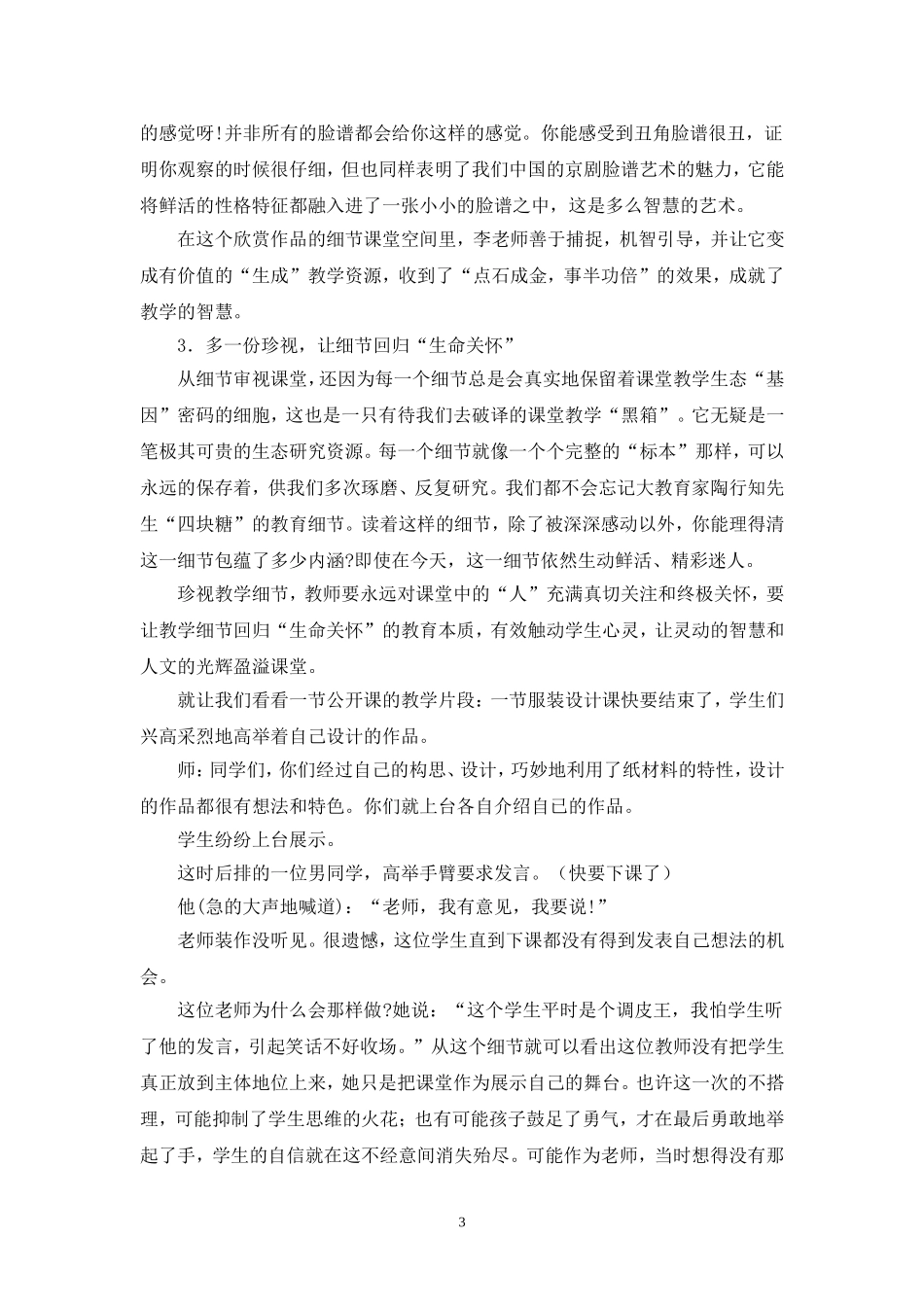 在“无限”的课堂里，关注“有限”的细节_第3页