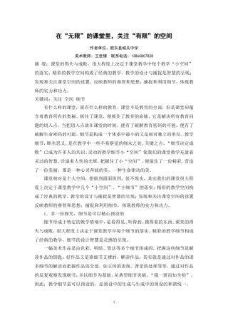在“无限”的课堂里，关注“有限”的细节