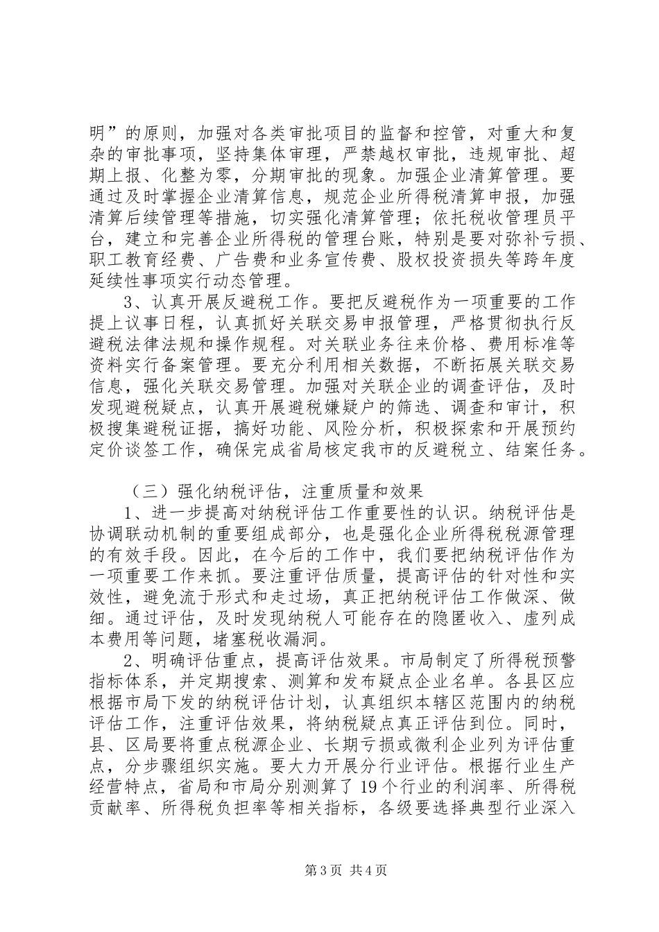 国税局所得税科工作计划_第3页