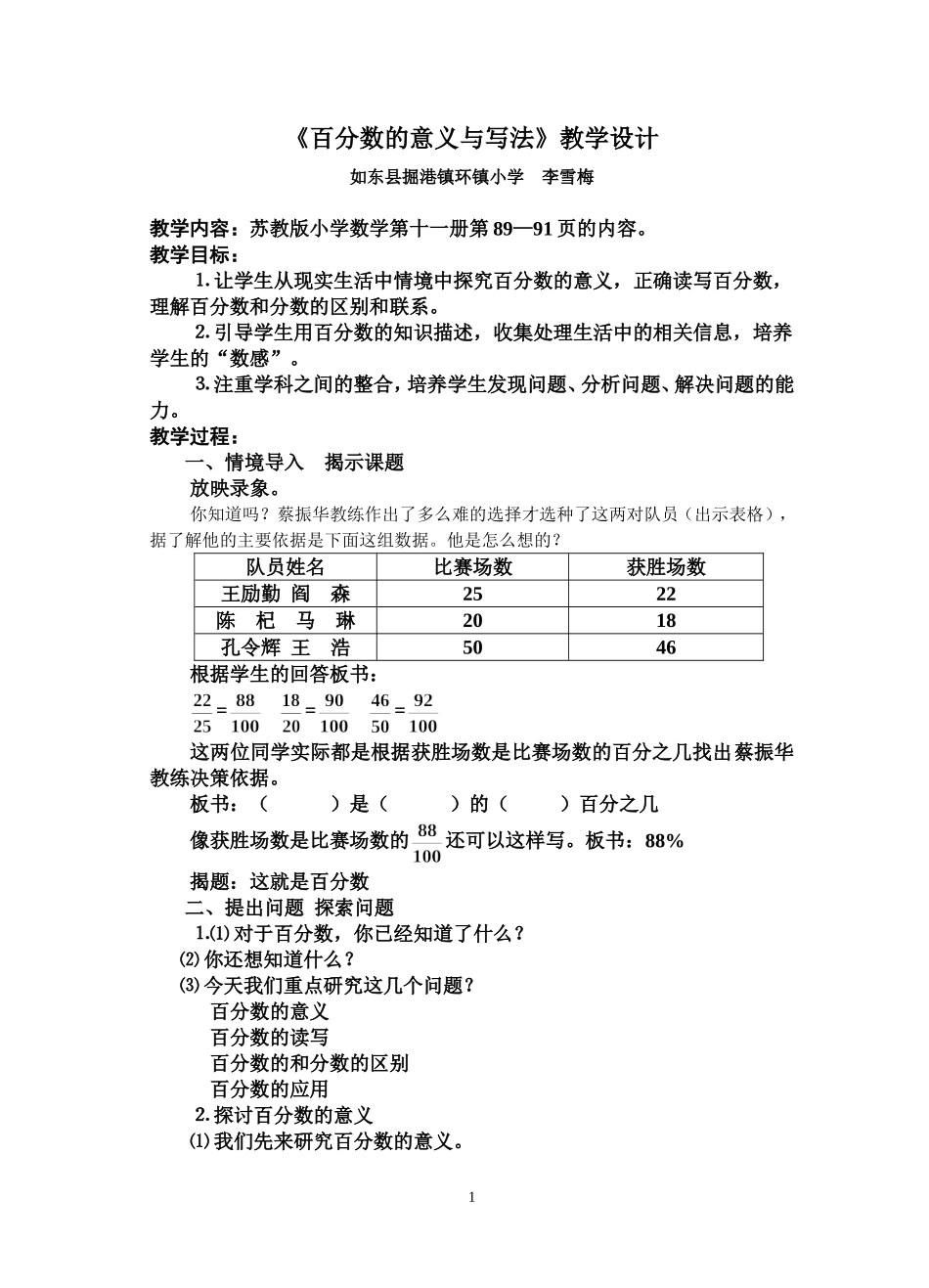 《百分数的意义与写法》教学设计_第1页