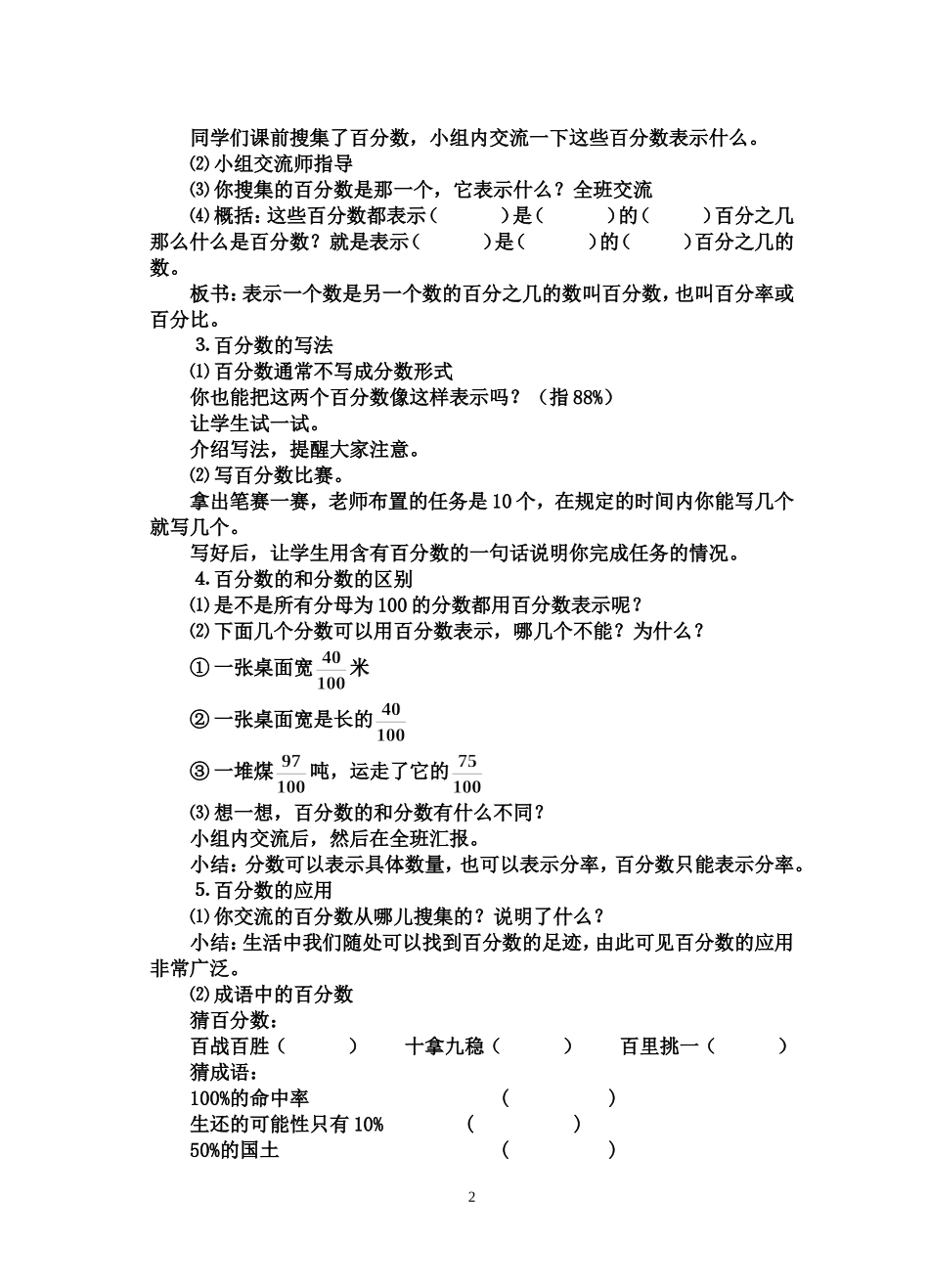 《百分数的意义与写法》教学设计_第2页