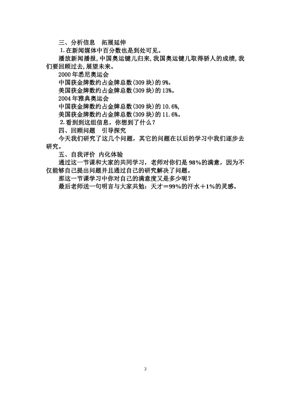 《百分数的意义与写法》教学设计_第3页