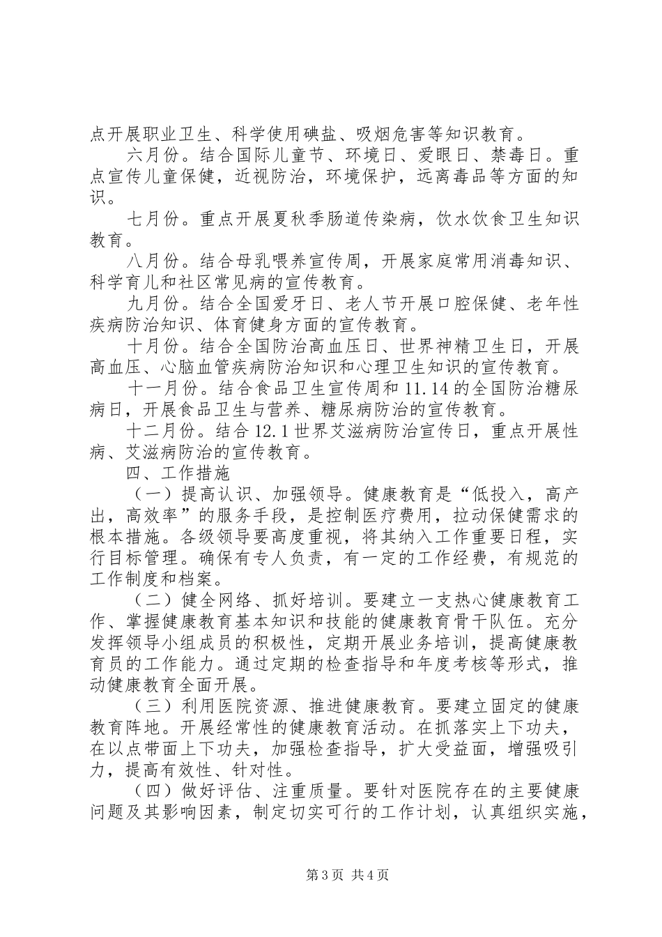 医院健康教育的工作计划优秀范文_第3页