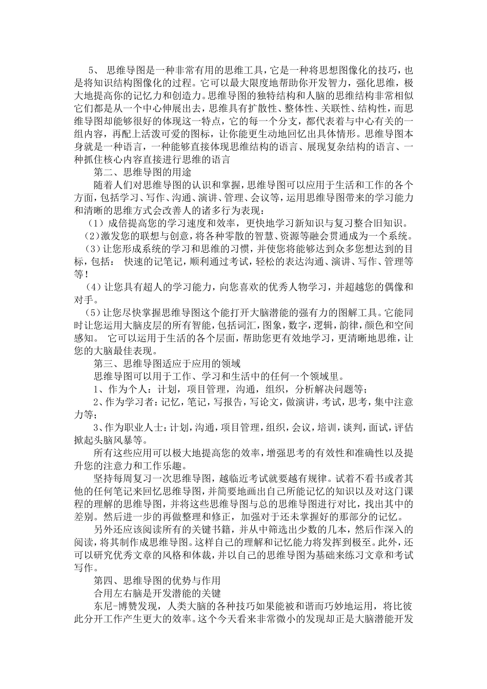 思维导图和传统的学习记忆方法相比有较大的优势_第2页