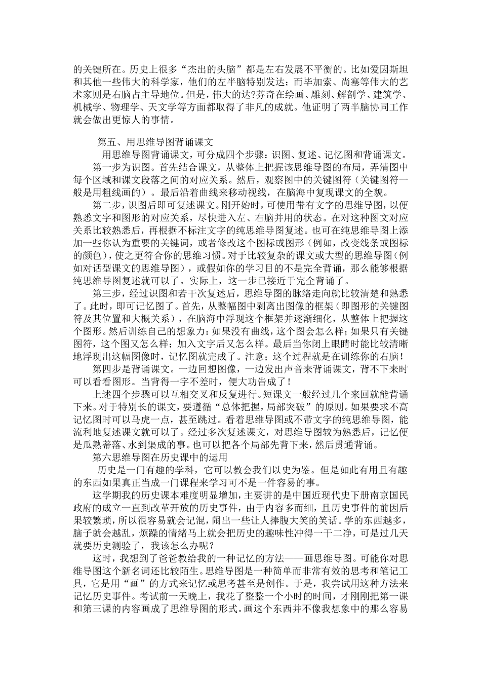 思维导图和传统的学习记忆方法相比有较大的优势_第3页