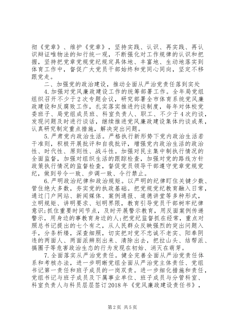 体育局党风廉政建设和反腐败工作计划_第2页