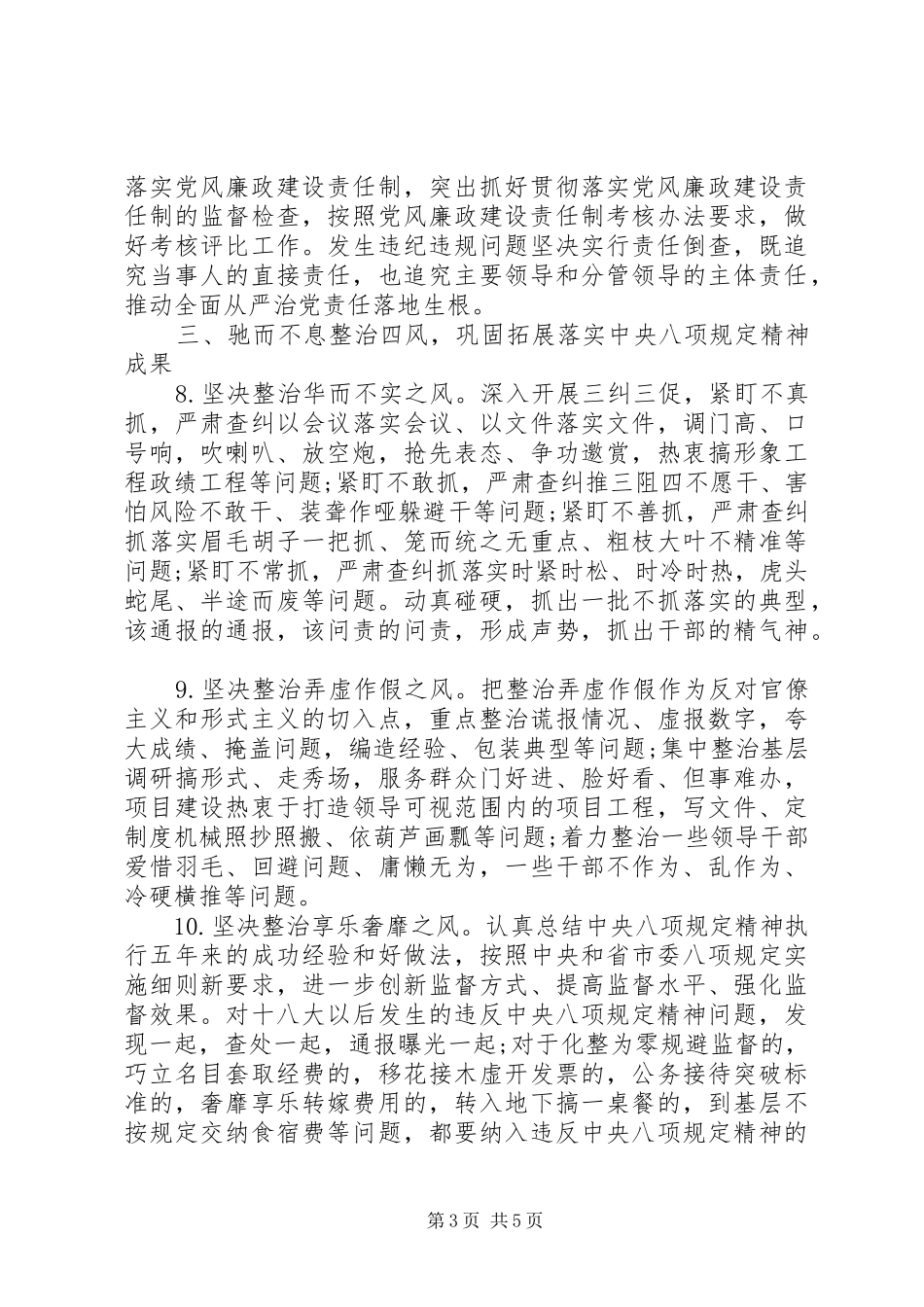 体育局党风廉政建设和反腐败工作计划_第3页