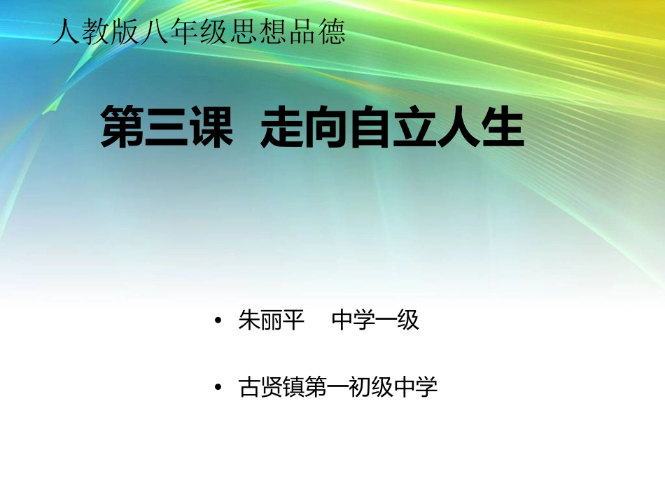人教版七年级政治下册课件《自己的事情自己干》_第1页
