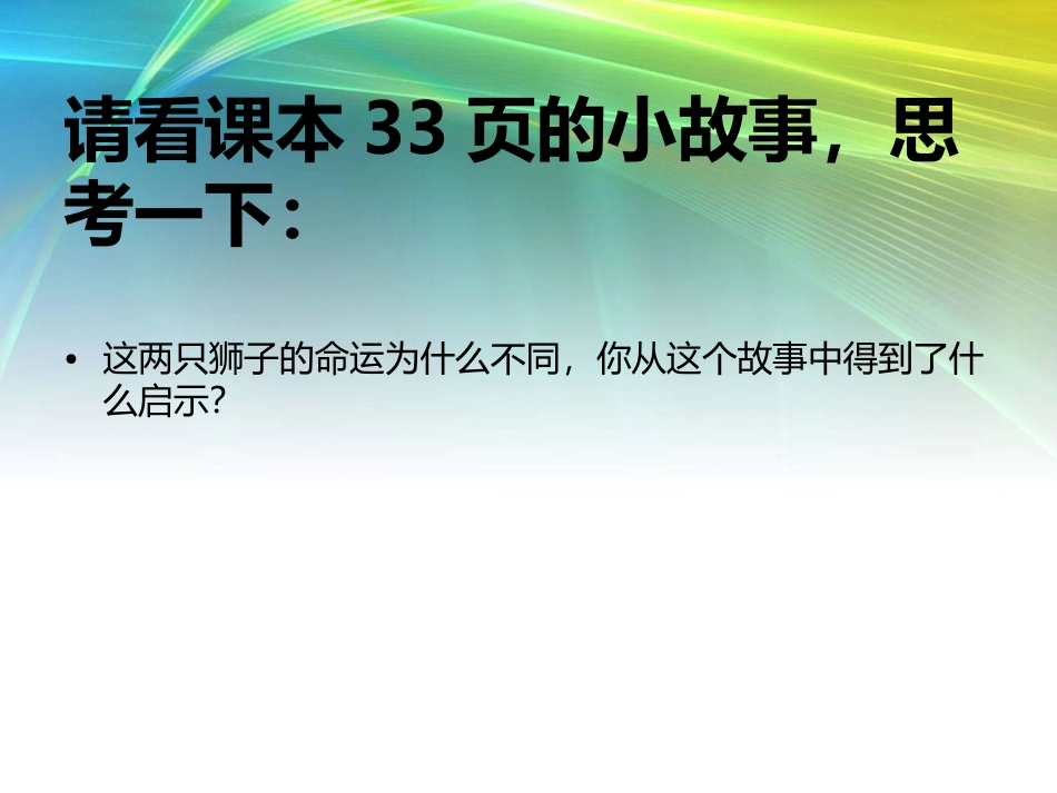 人教版七年级政治下册课件《自己的事情自己干》_第2页
