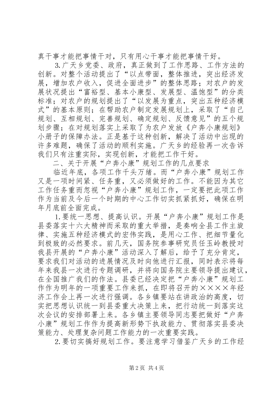 县委副书记在县户奔小康规划工作现场会上的讲话_第2页
