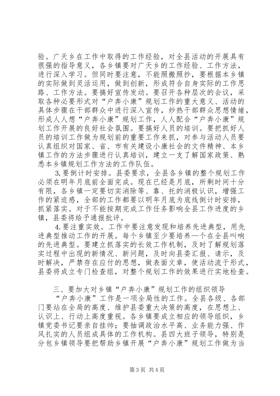 县委副书记在县户奔小康规划工作现场会上的讲话_第3页