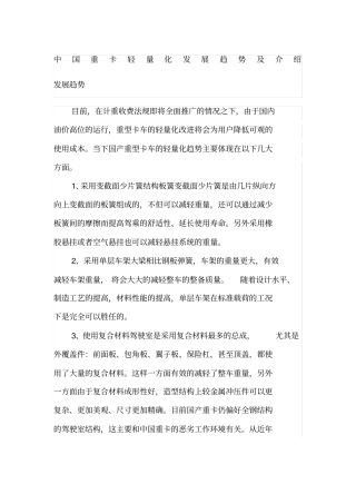 中国重卡轻量化发展趋势及介绍