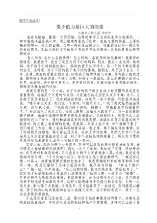 微小的力量巨大的能量（仲世宁）