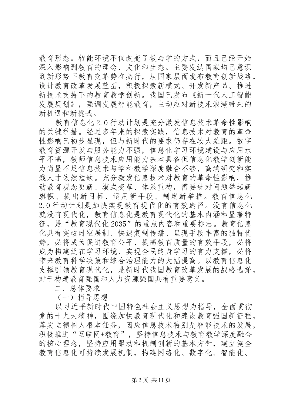 XX省教育信息化三年行动计划_第2页