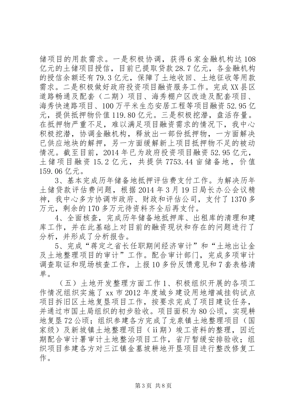 XX年土地储备中心工作总结及明年计划_第3页