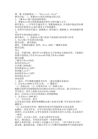 欢迎新朋友——word