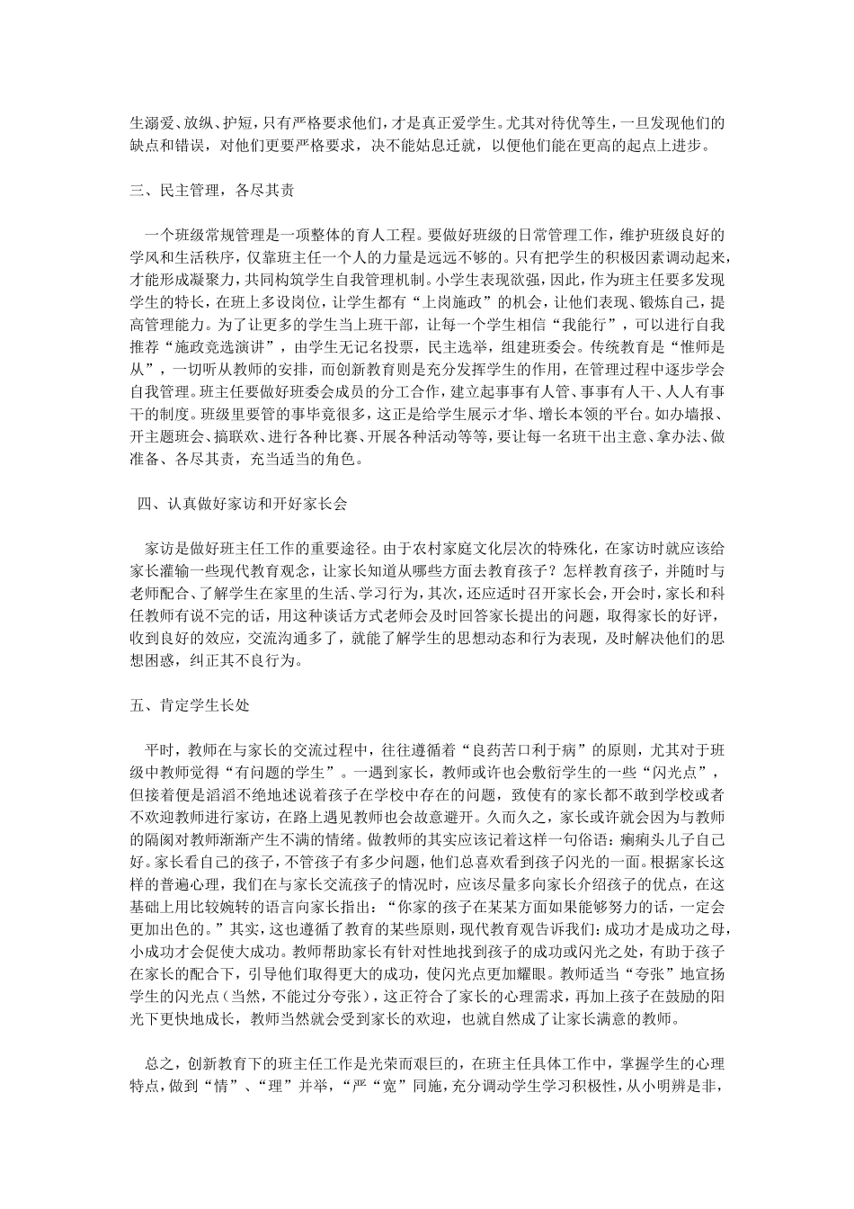 怎样当好小学班主任 (2)_第2页
