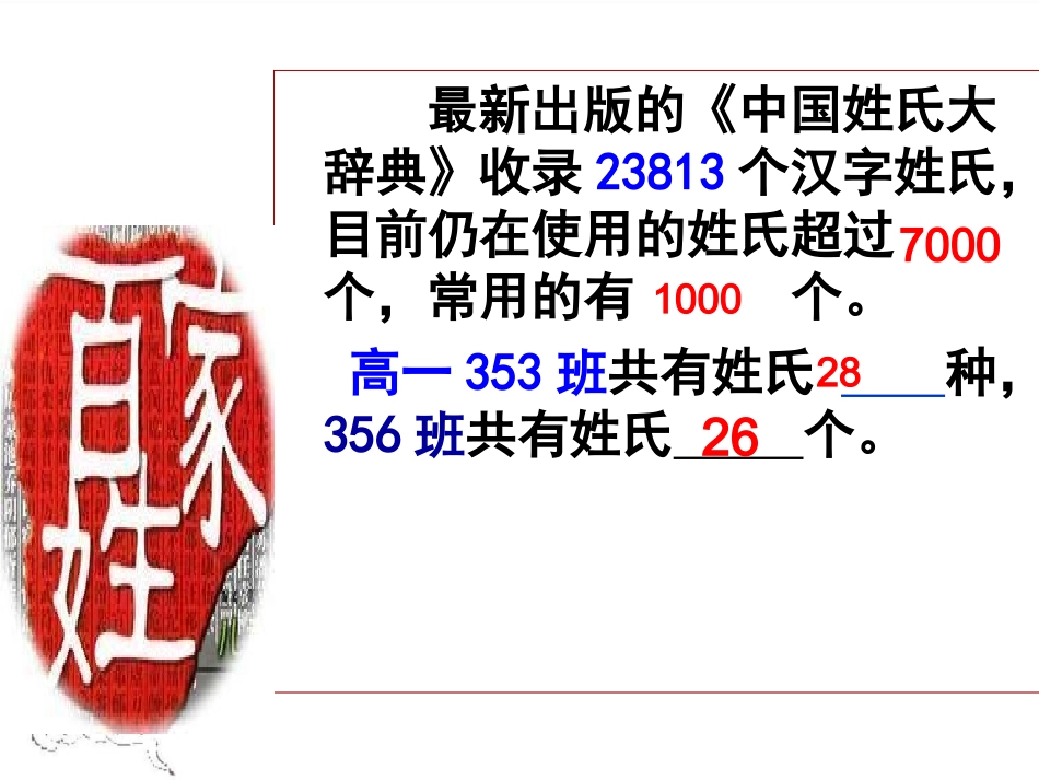 姓氏源流与文化寻根20150125_第2页