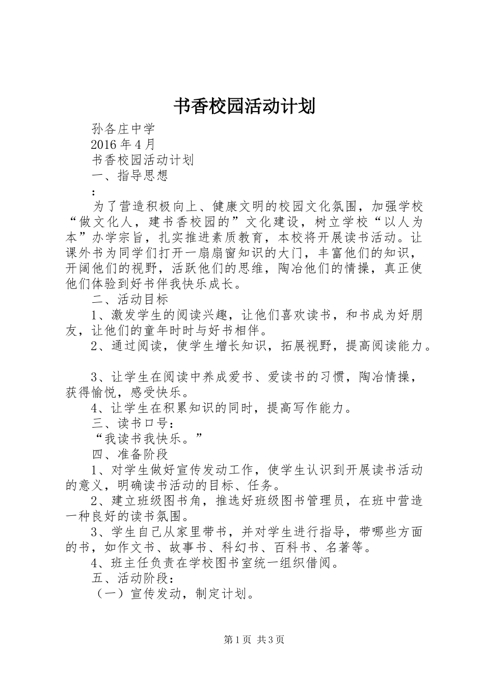书香校园活动计划_第1页