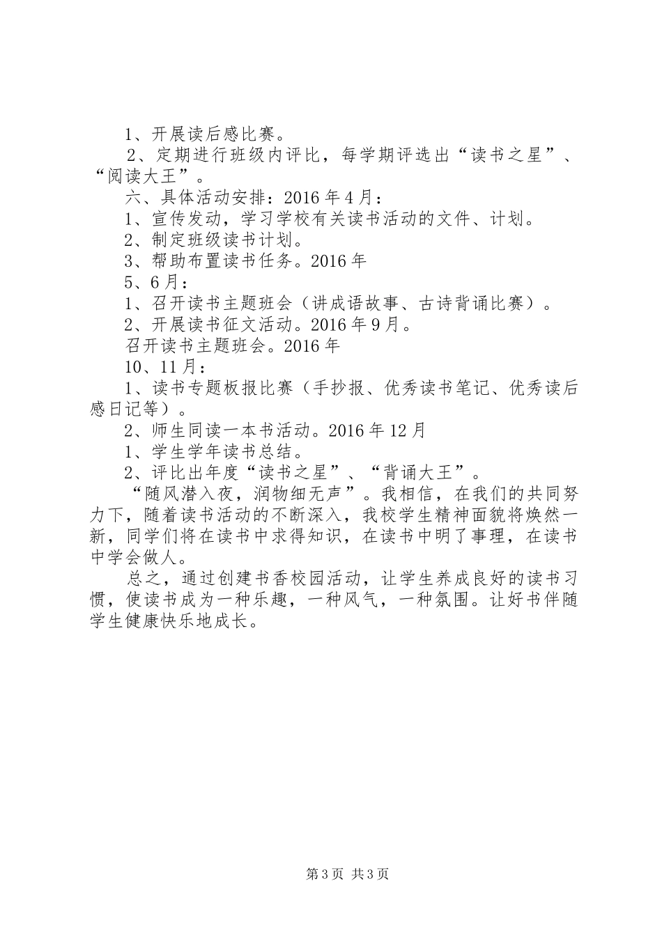 书香校园活动计划_第3页