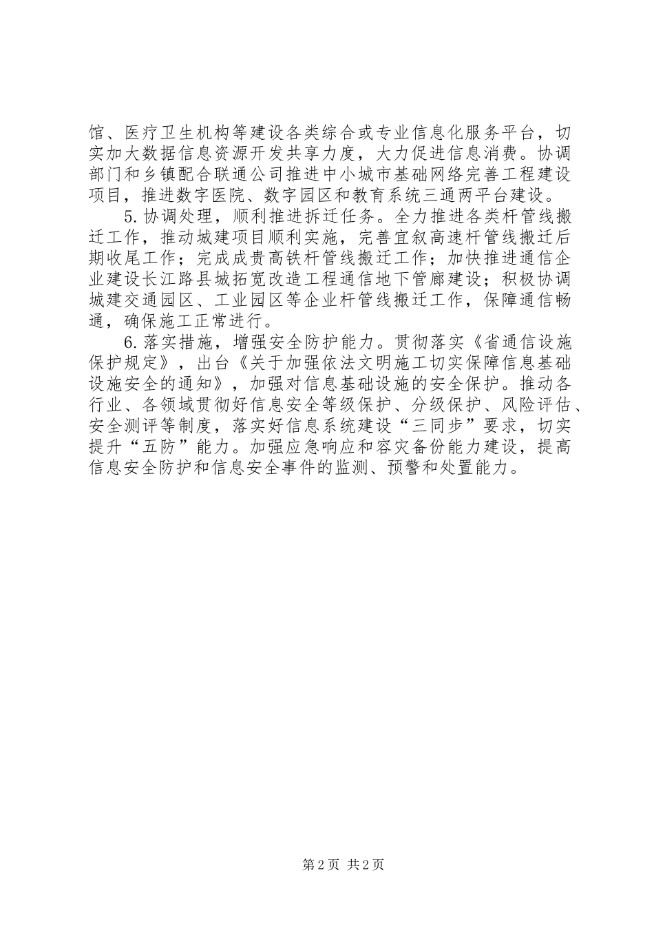 XX年工业信息化工作计划_第2页