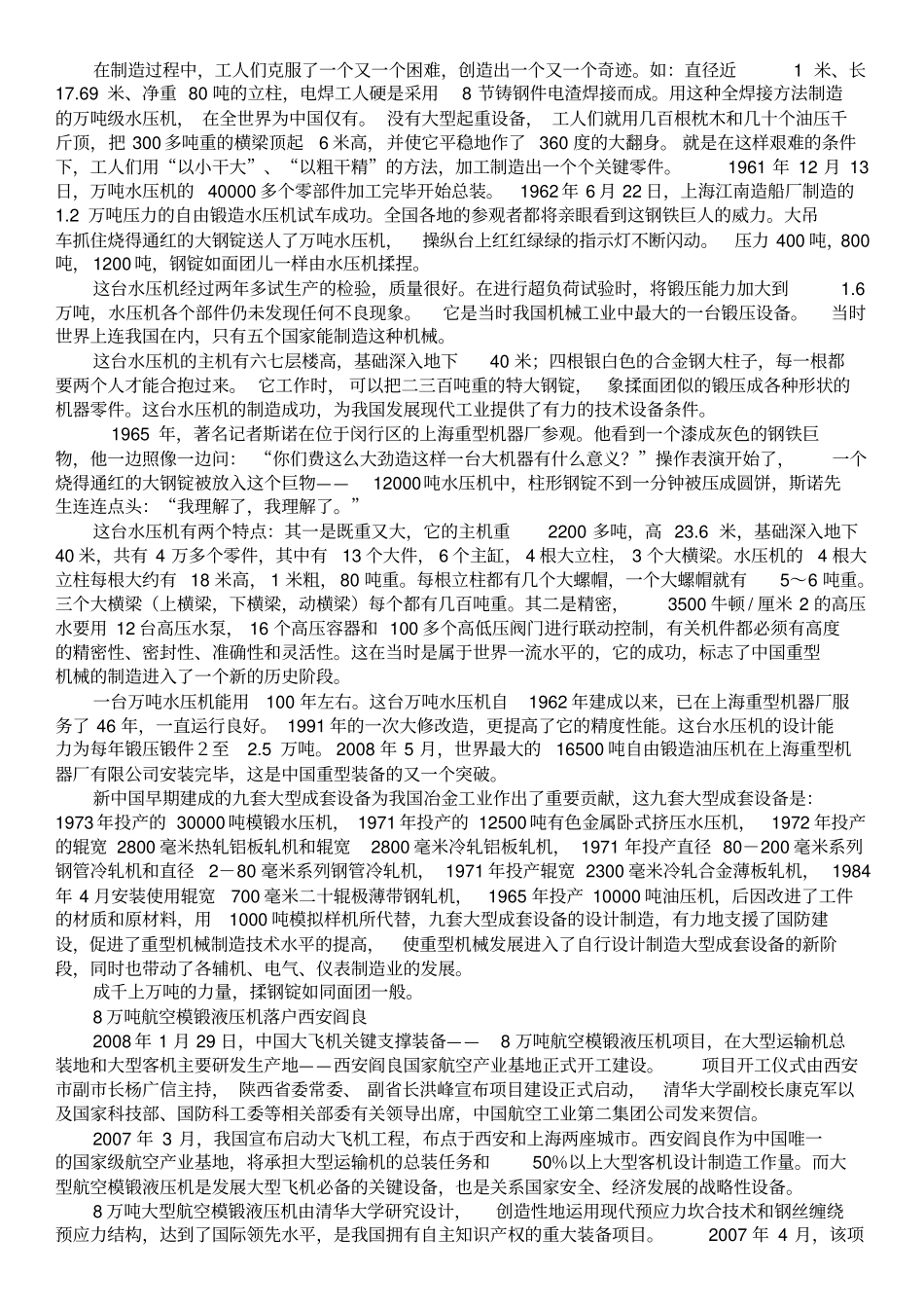 中国重型压力机现状_第3页