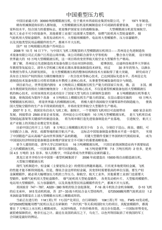 中国重型压力机现状