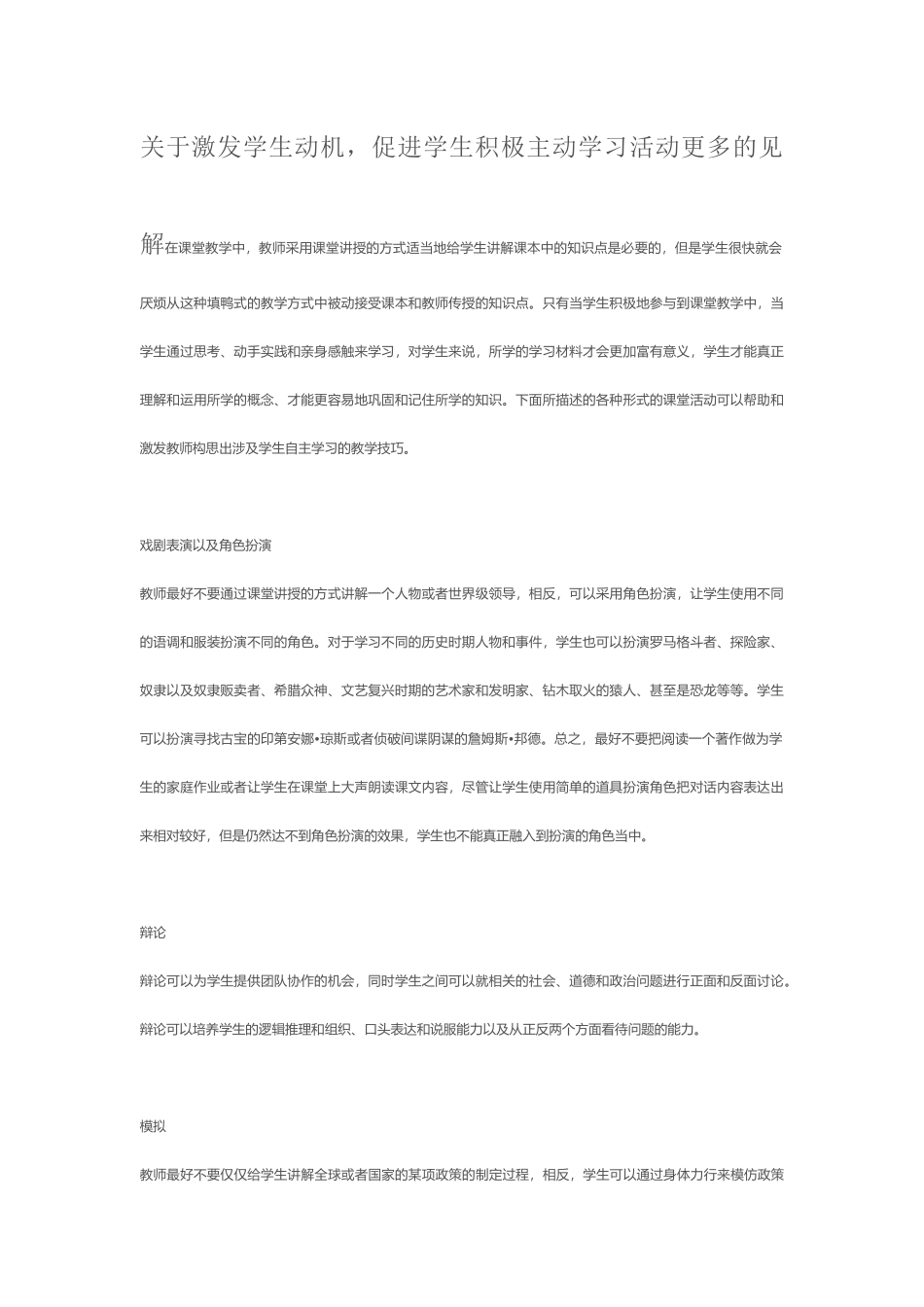 关于激发学生动机_第1页