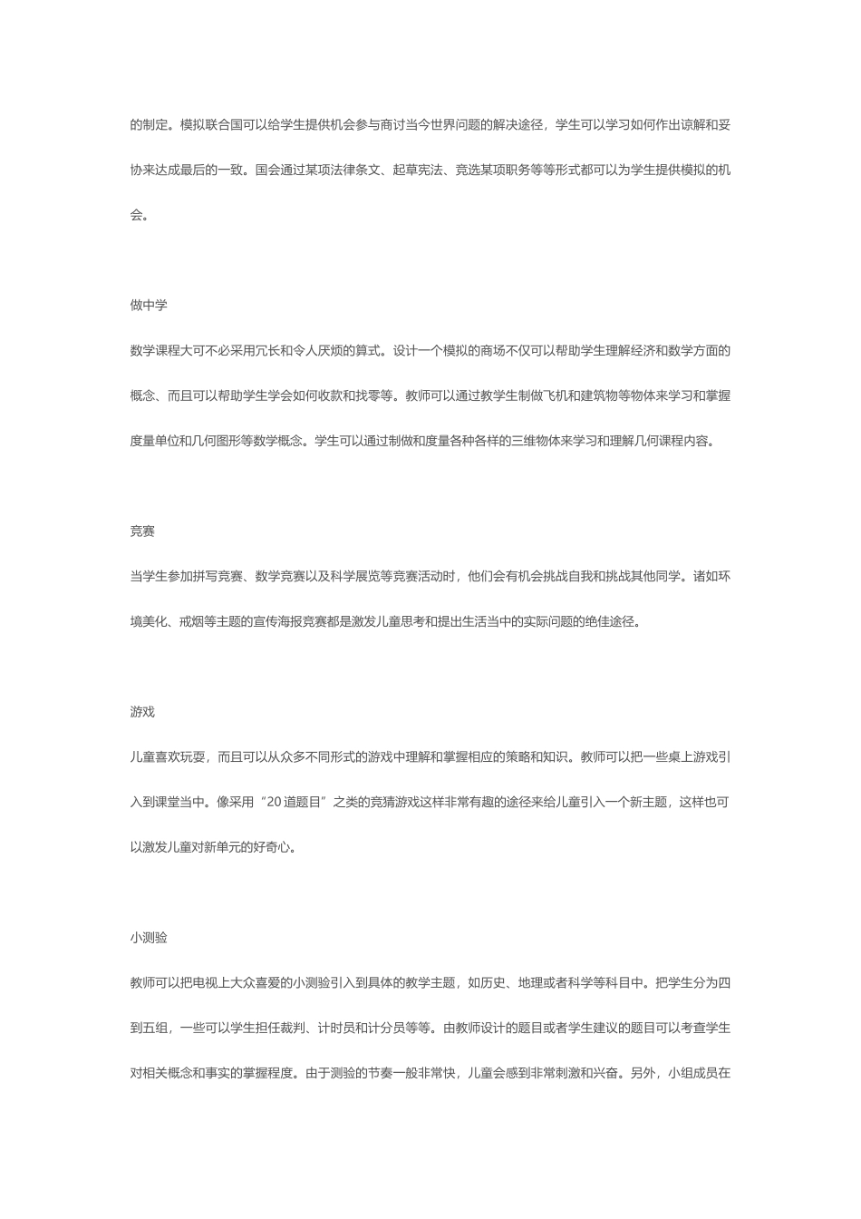 关于激发学生动机_第2页