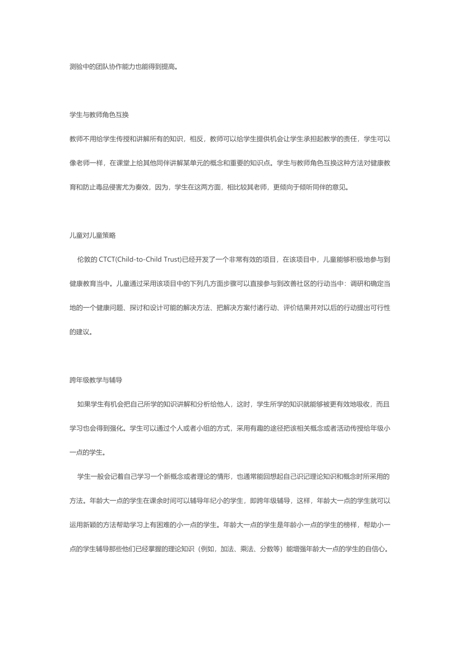 关于激发学生动机_第3页