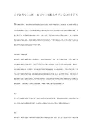 关于激发学生动机