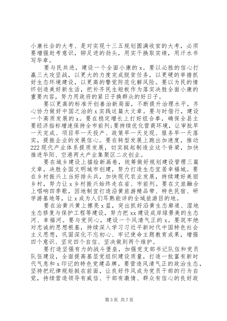 在全面推进“十三五”规划大会上的讲话_第3页