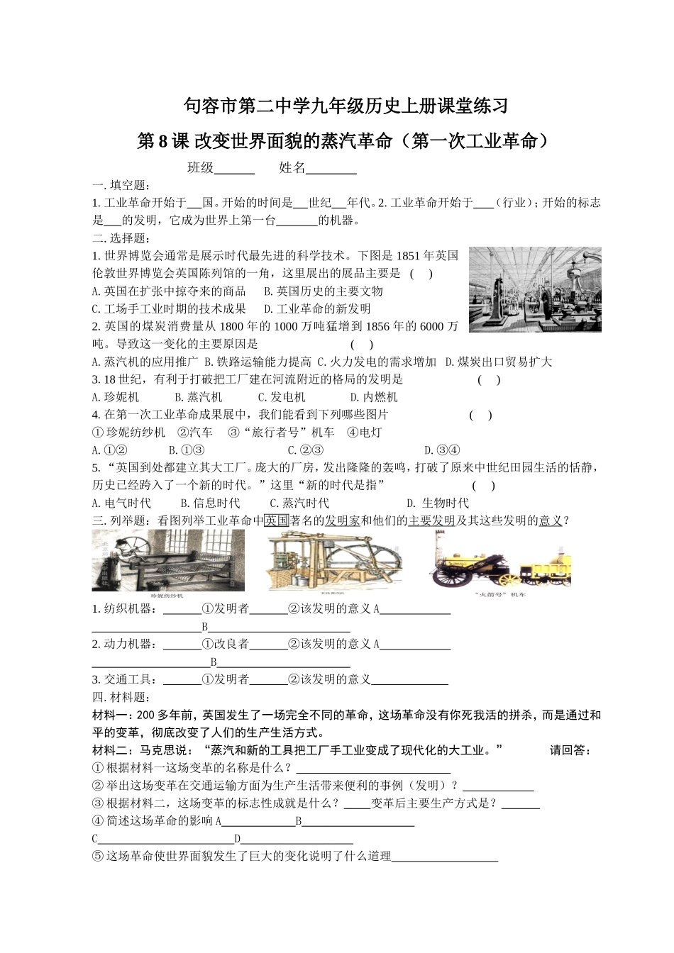 历史九年级上课堂练习第6—8课_第2页