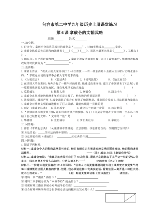 历史九年级上课堂练习第6—8课