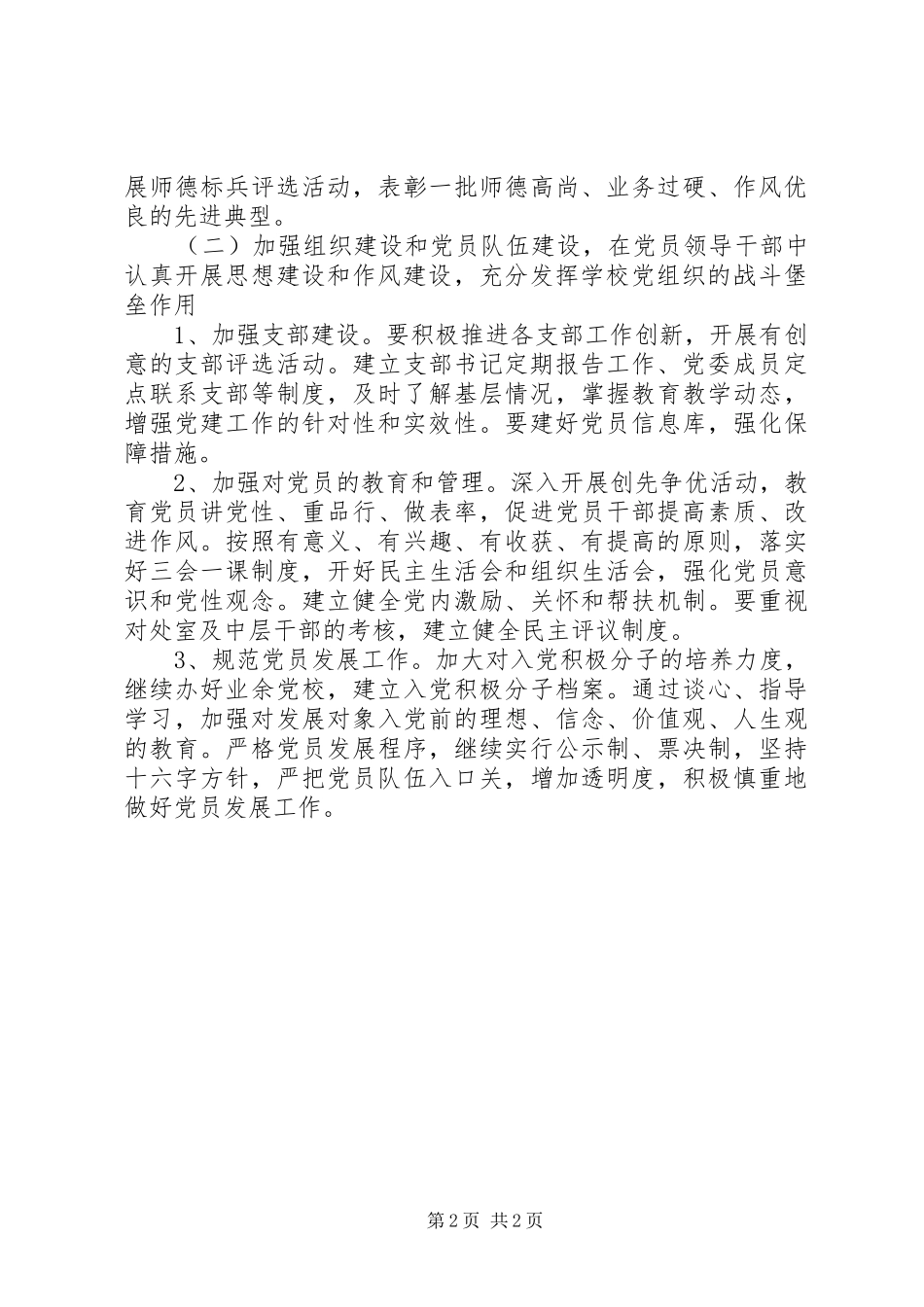 中学委员会党委工作计划_第2页