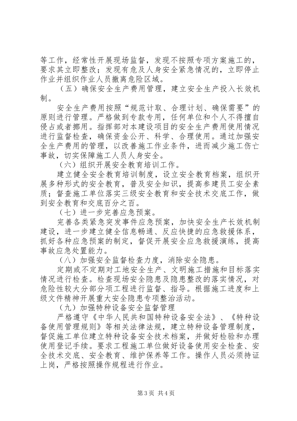 交通建设工程安全生产目标及工作计划_第3页