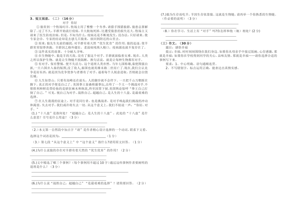 六年级语文模拟试卷2_第2页