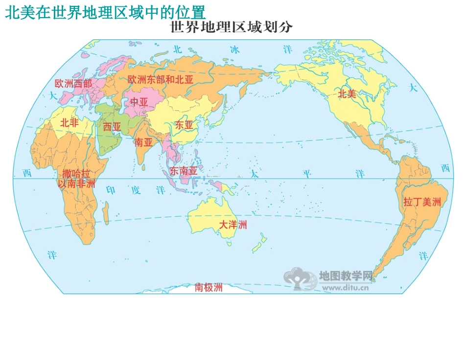 北美与美国第一课时_第2页