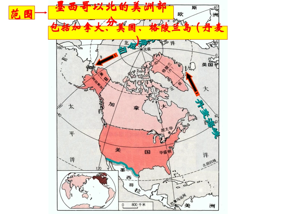北美与美国第一课时_第3页