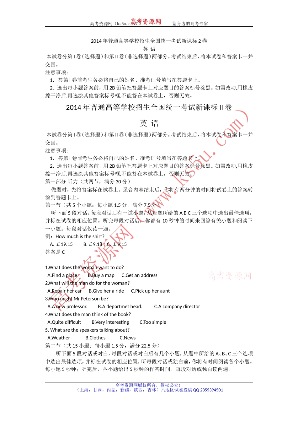 2014年高考真题——英语（新课标II）精校版_第1页