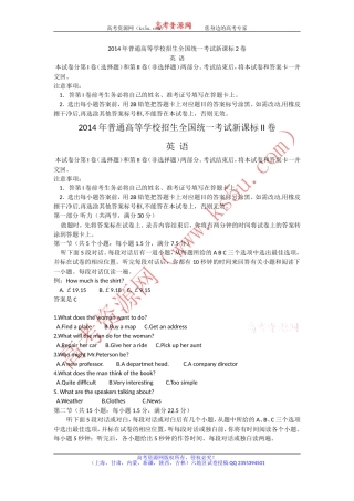 2014年高考真题——英语（新课标II）精校版