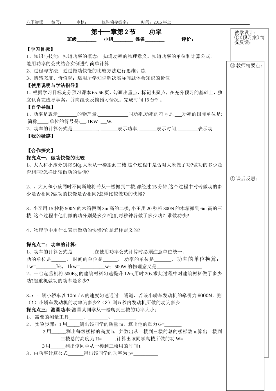 《功率》导学案_第1页