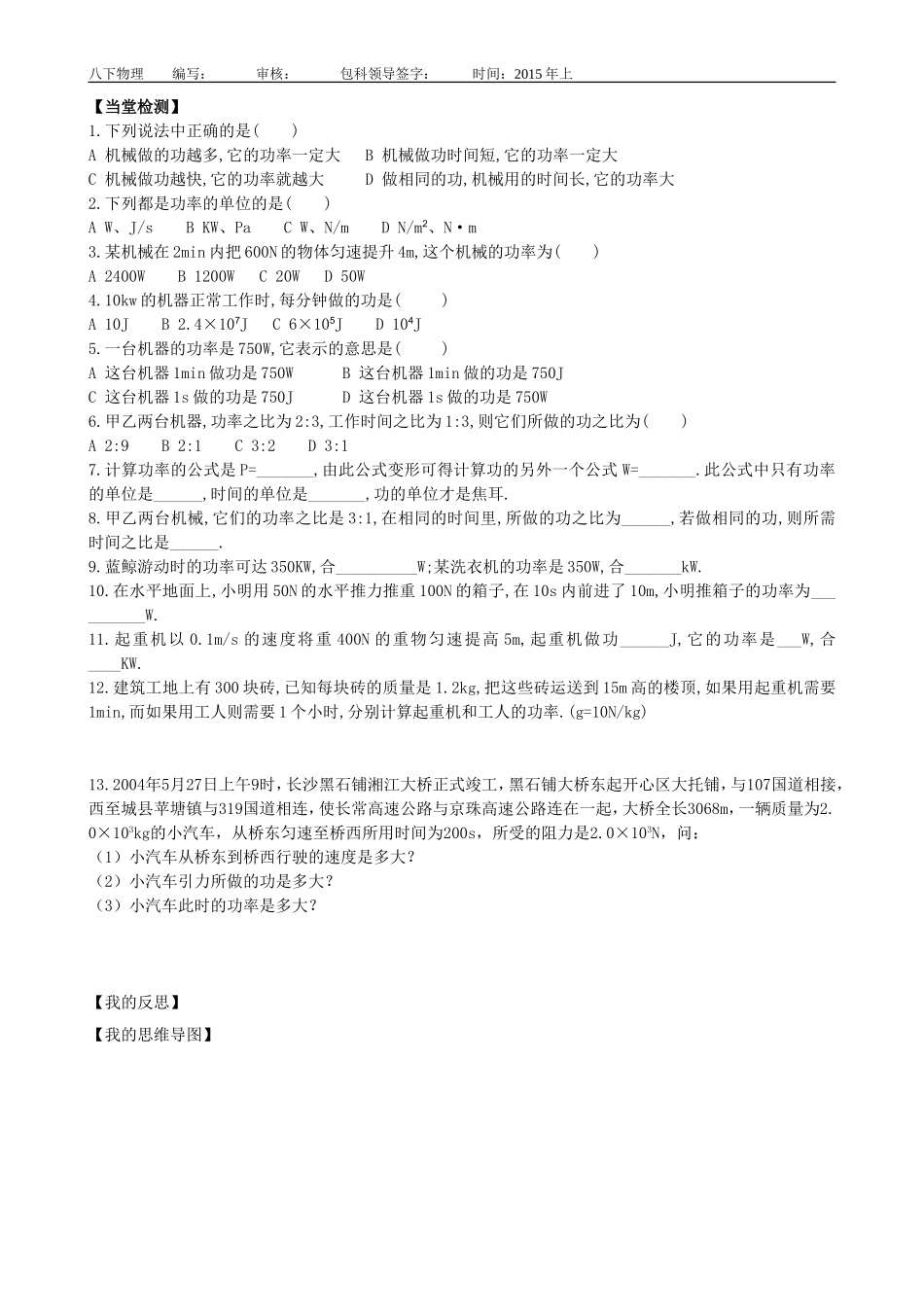 《功率》导学案_第2页