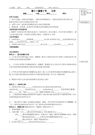 《功率》导学案