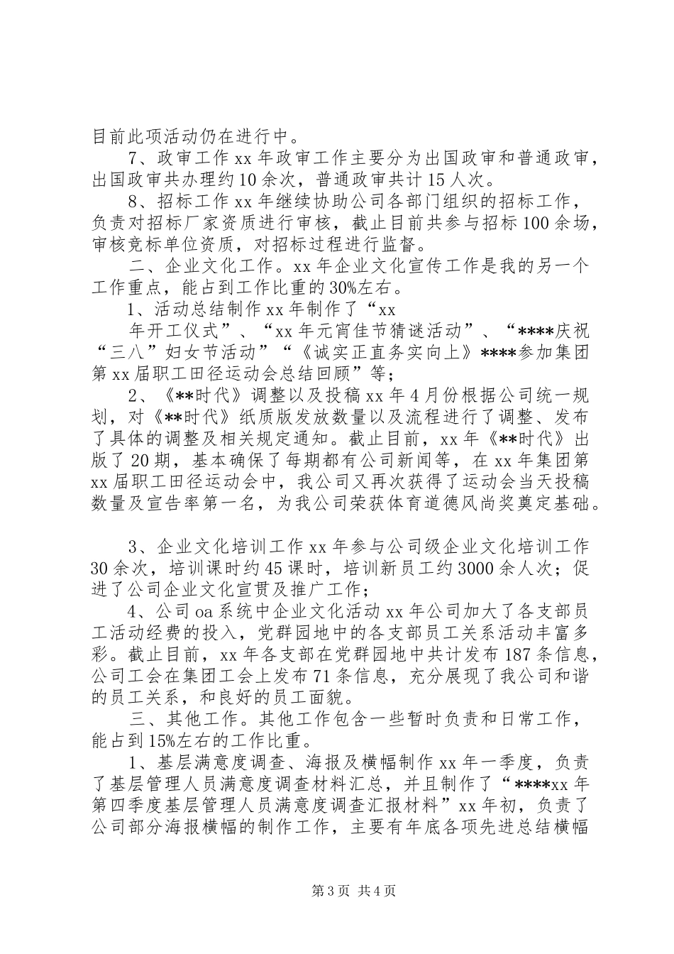 党群室年个人工作总结及年计划_第3页