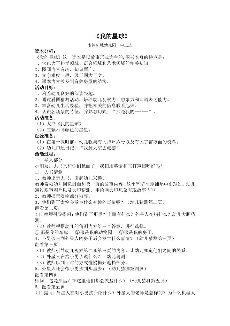 《我的星球》_第1页