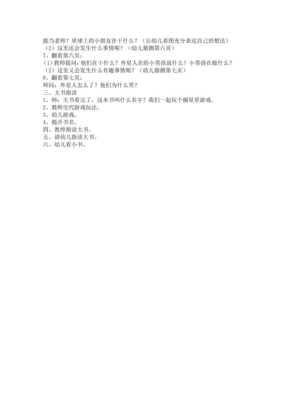 《我的星球》_第2页